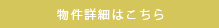 詳細を見る